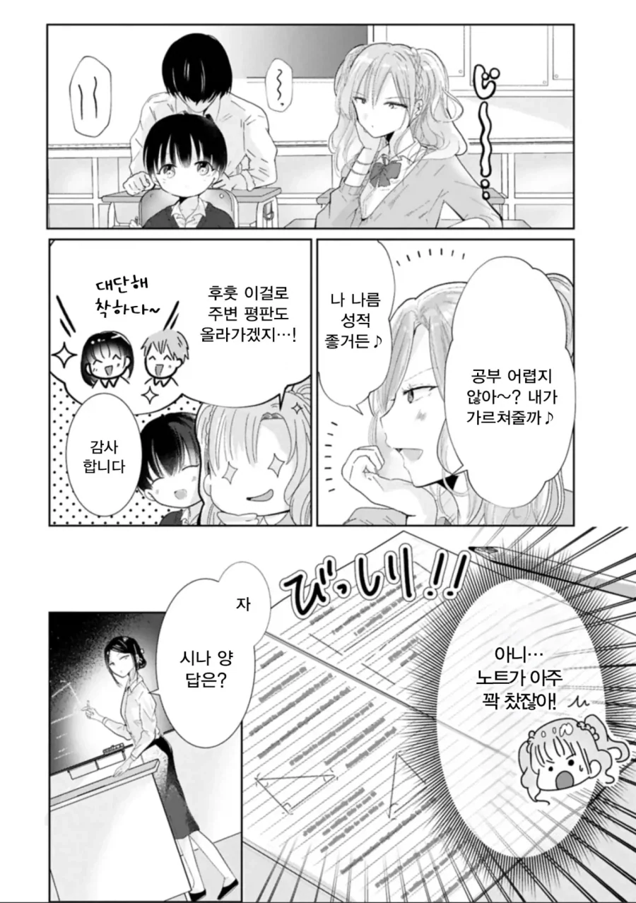 갸루와 쇼타.manhwa_10.webp