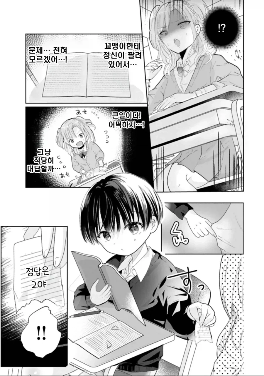 갸루와 쇼타.manhwa_11.webp