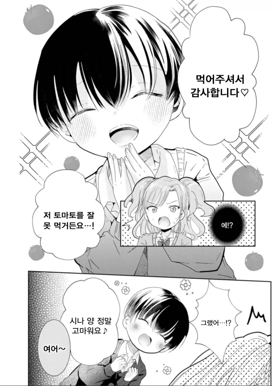 갸루와 쇼타.manhwa_18.webp