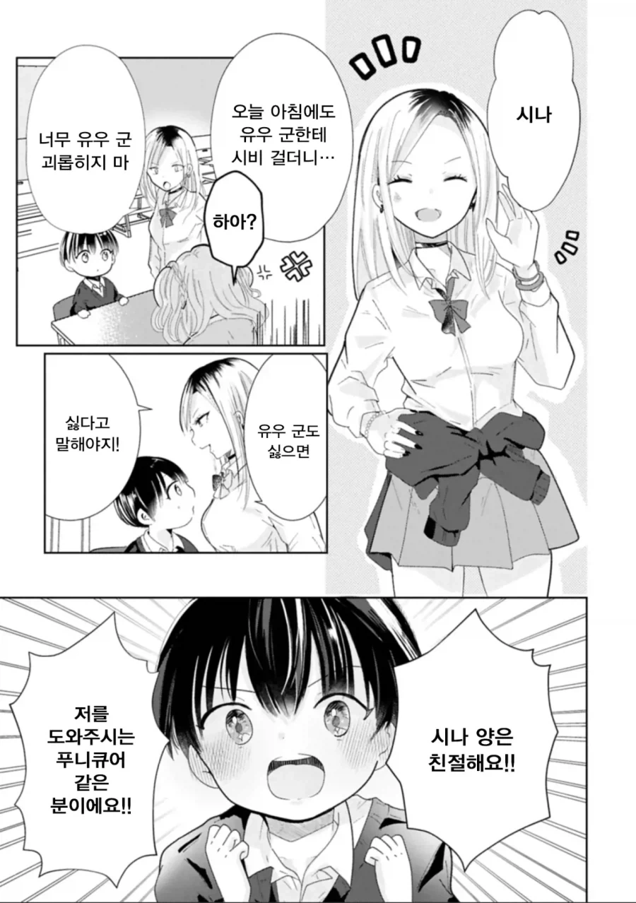 갸루와 쇼타.manhwa_19.webp