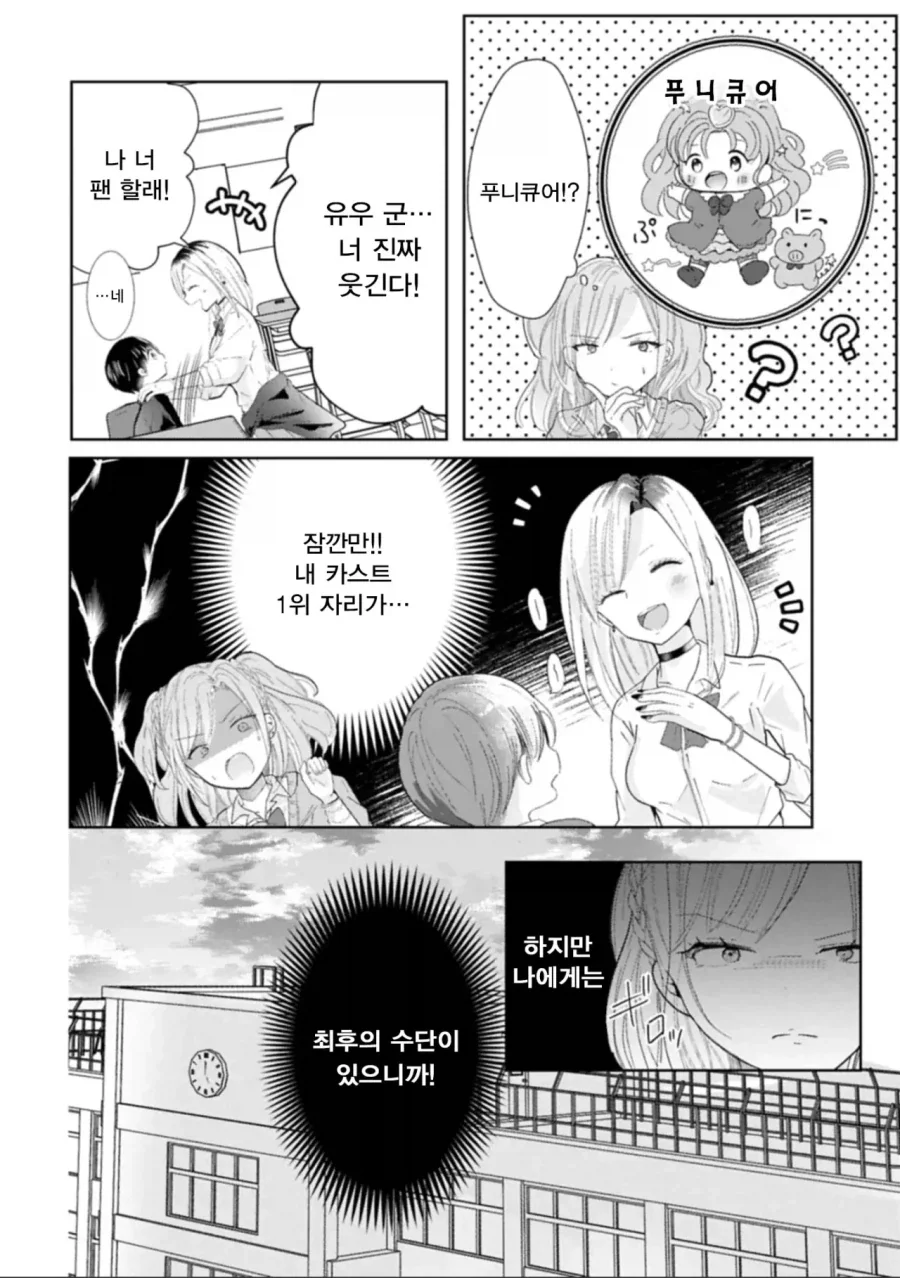 갸루와 쇼타.manhwa_20.webp