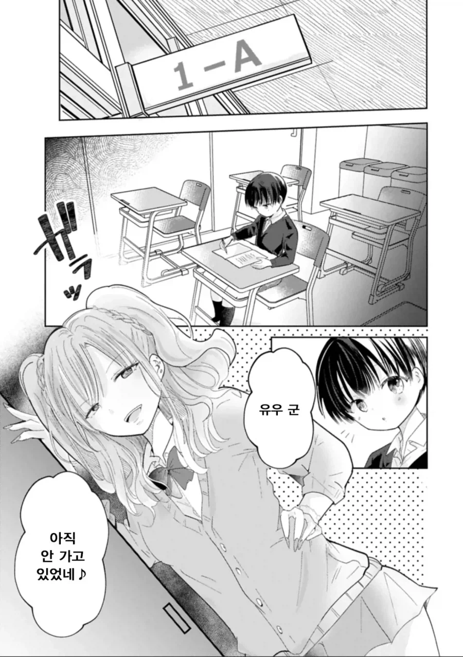 갸루와 쇼타.manhwa_21.webp