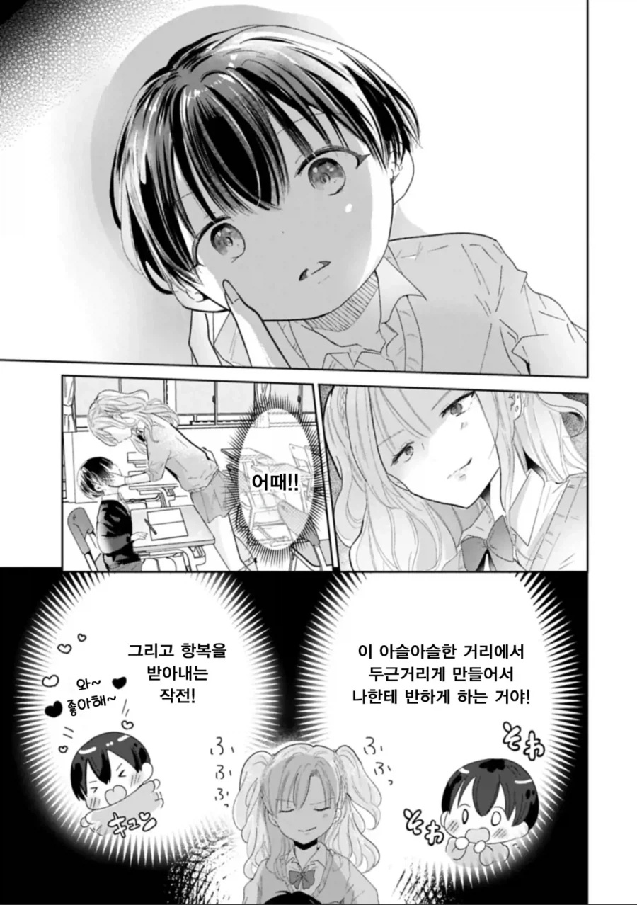 갸루와 쇼타.manhwa_23.webp