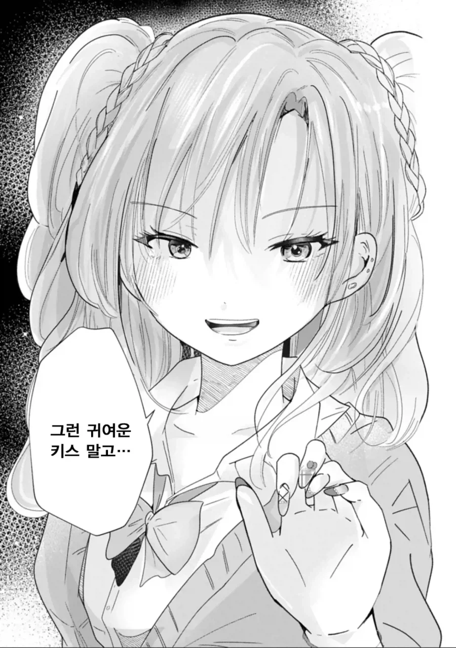 갸루와 쇼타.manhwa_25.webp