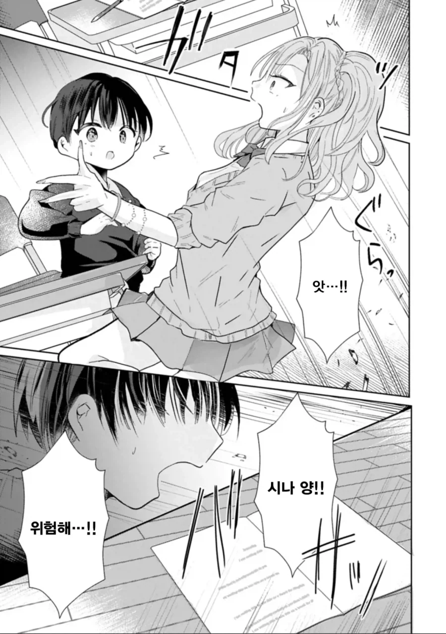 갸루와 쇼타.manhwa_27.webp