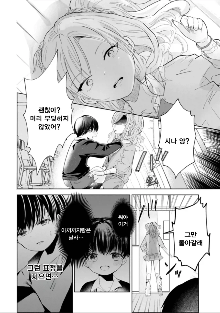 갸루와 쇼타.manhwa_31.webp