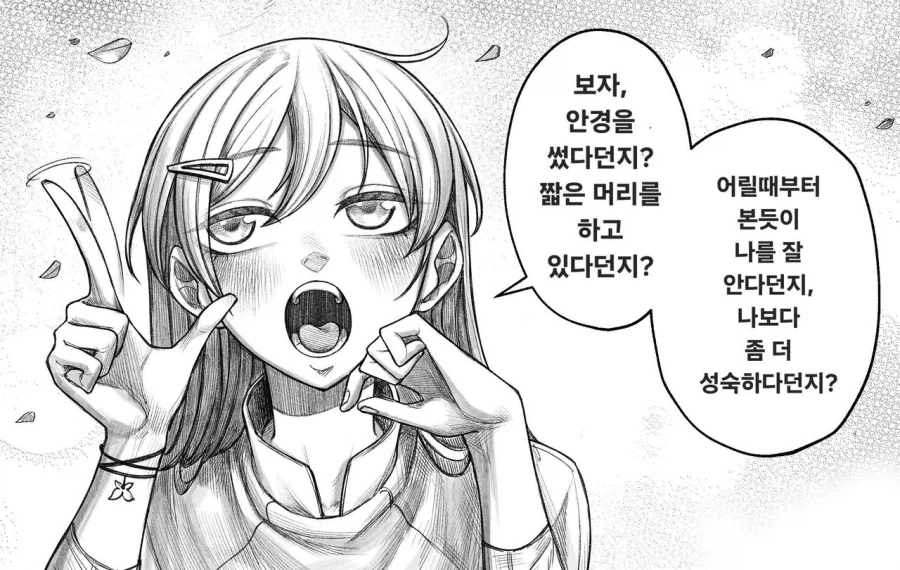 소꿉친구가 아빠를 노리고 있다.manhwa_4.webp
