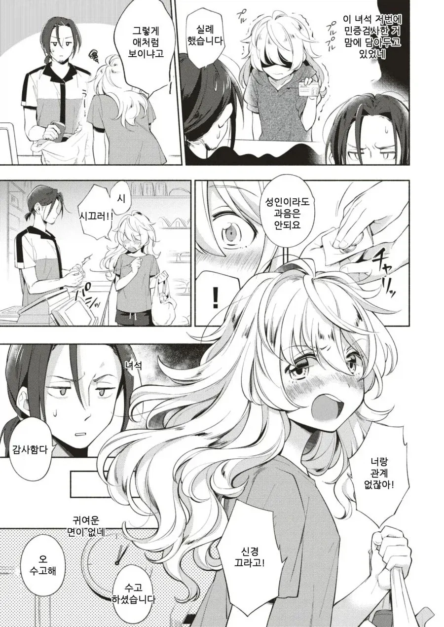술취한 여자를 집에 데려왔다.manhwa_3.webp
