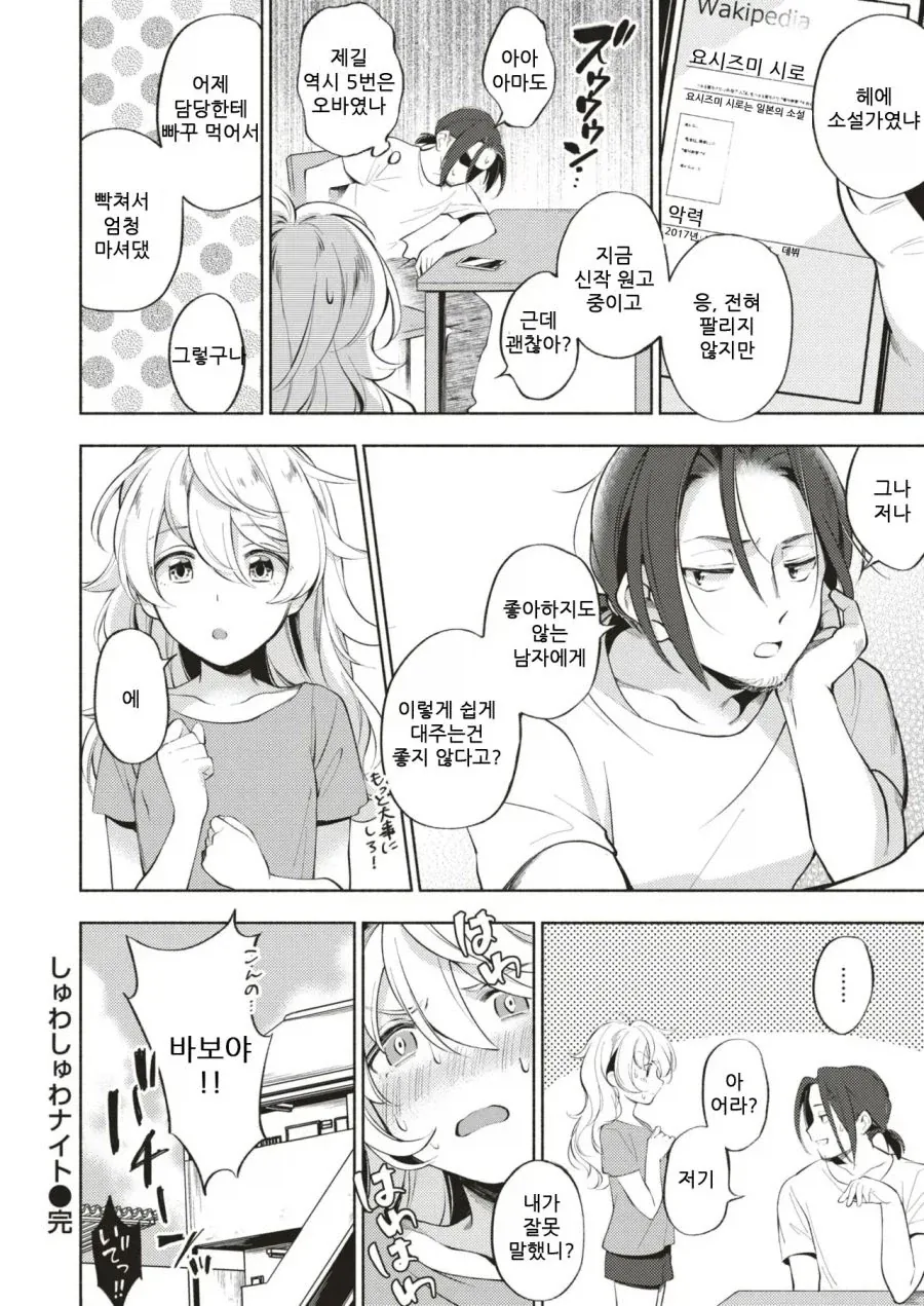 술취한 여자를 집에 데려왔다.manhwa_9.webp