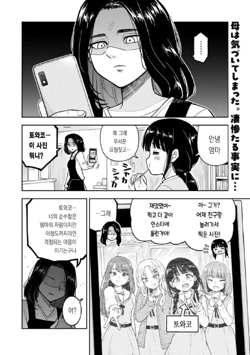 여자들의 셀카 촬영은 전투다 manhwa._2.webp