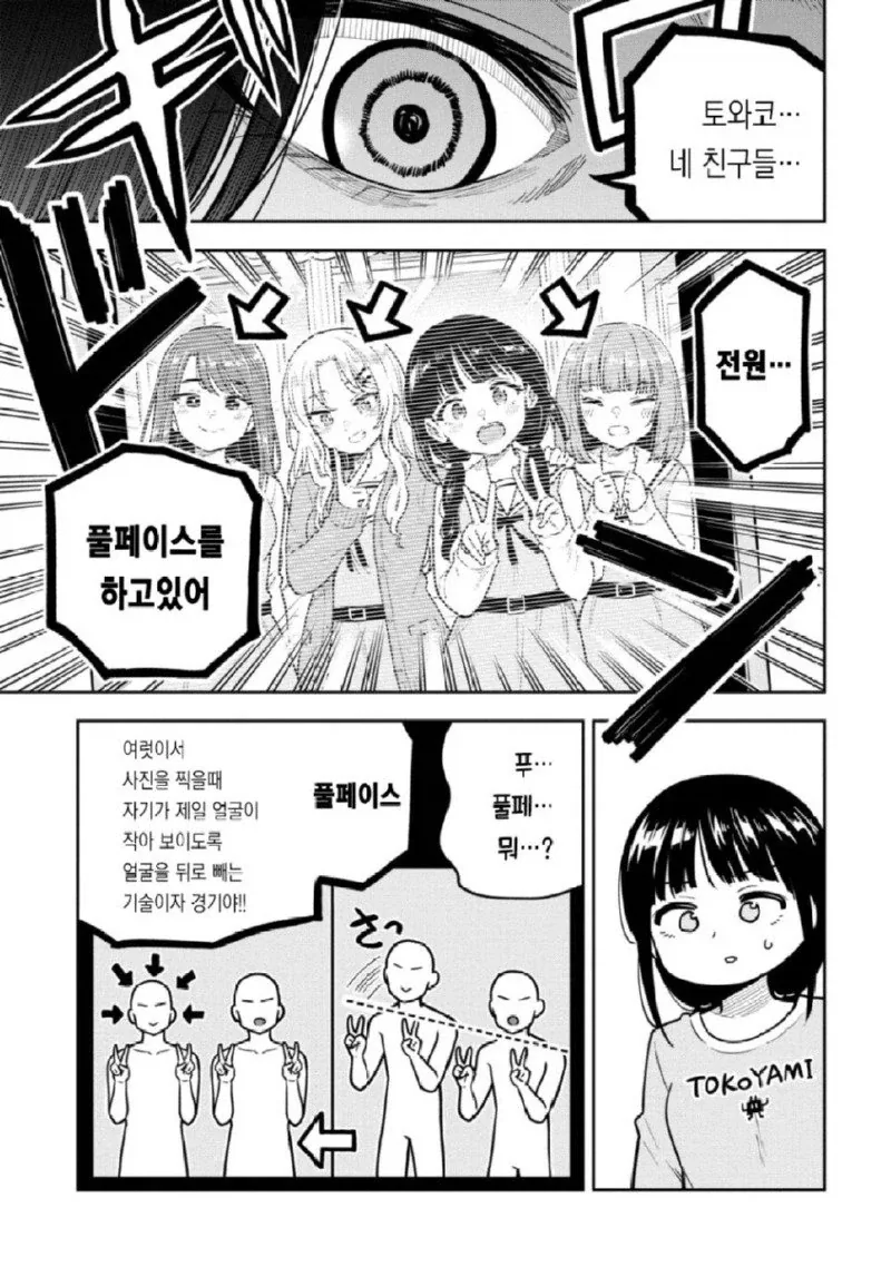 여자들의 셀카 촬영은 전투다 manhwa._3.webp