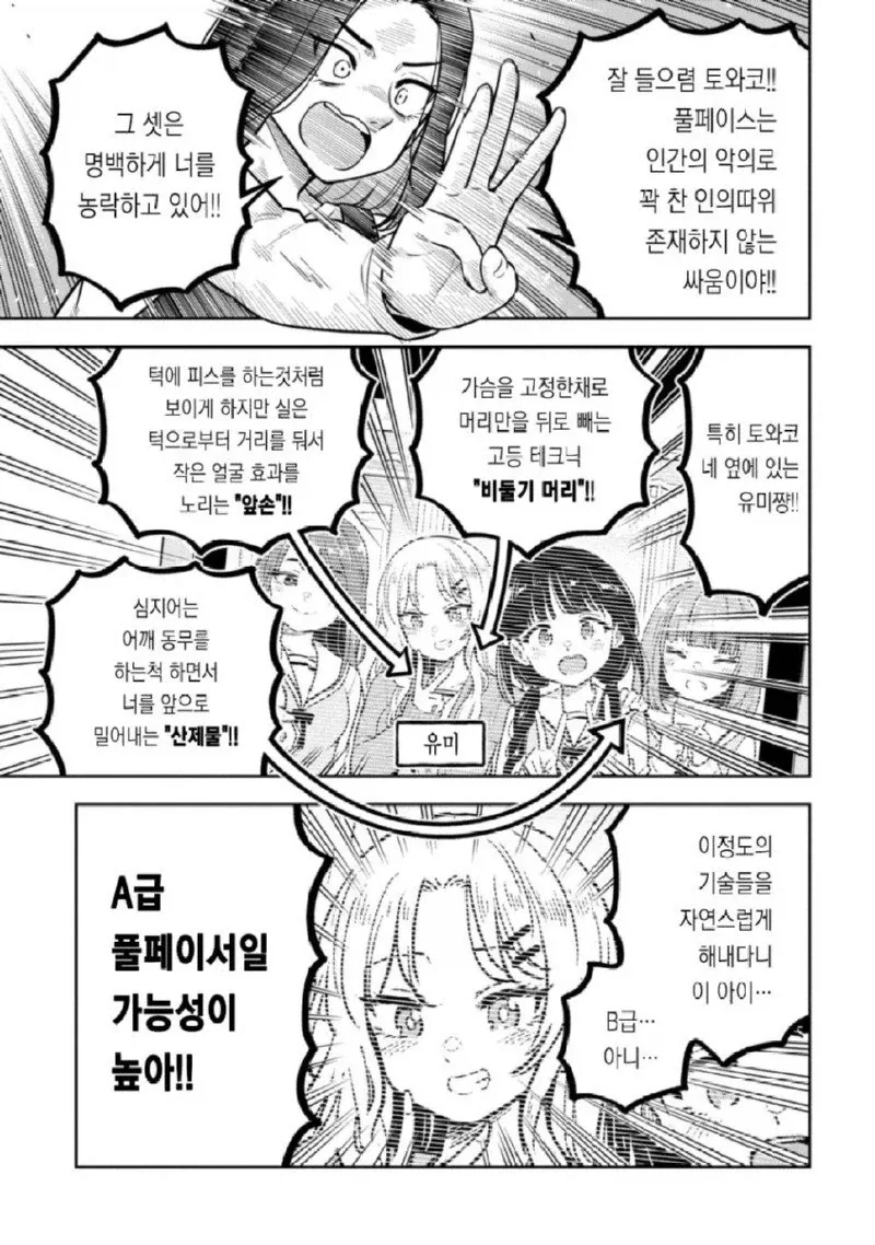 여자들의 셀카 촬영은 전투다 manhwa._4.webp