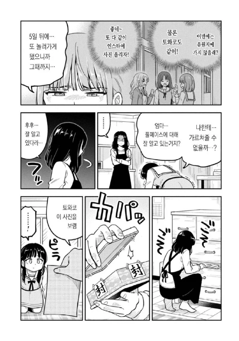 여자들의 셀카 촬영은 전투다 manhwa._8.webp