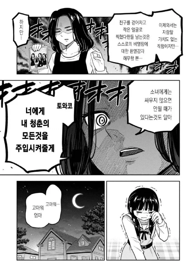 여자들의 셀카 촬영은 전투다 manhwa._10.webp
