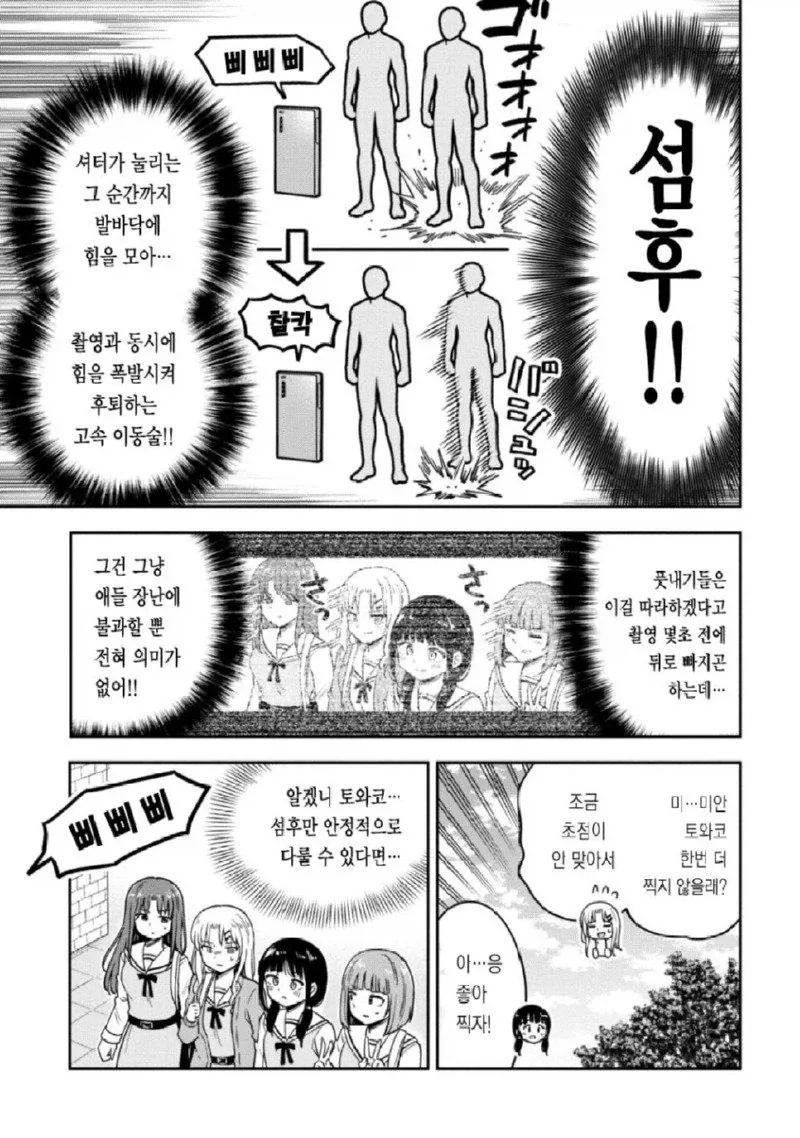여자들의 셀카 촬영은 전투다 manhwa._14.webp