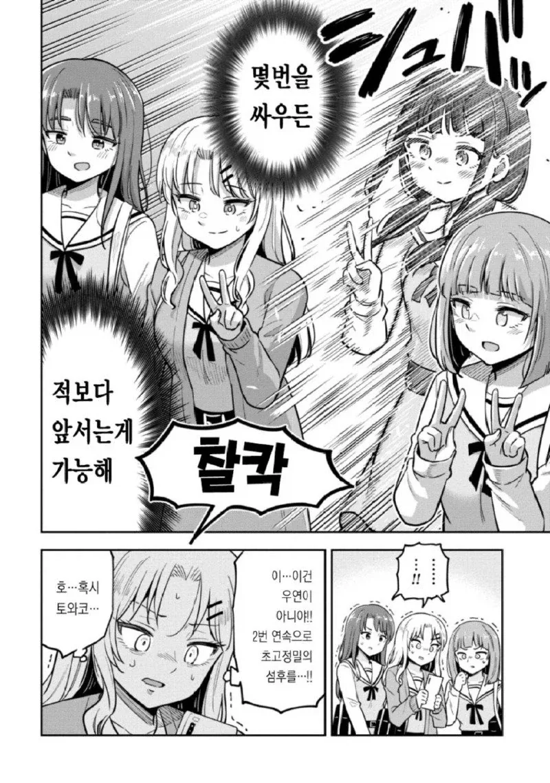 여자들의 셀카 촬영은 전투다 manhwa._15.webp