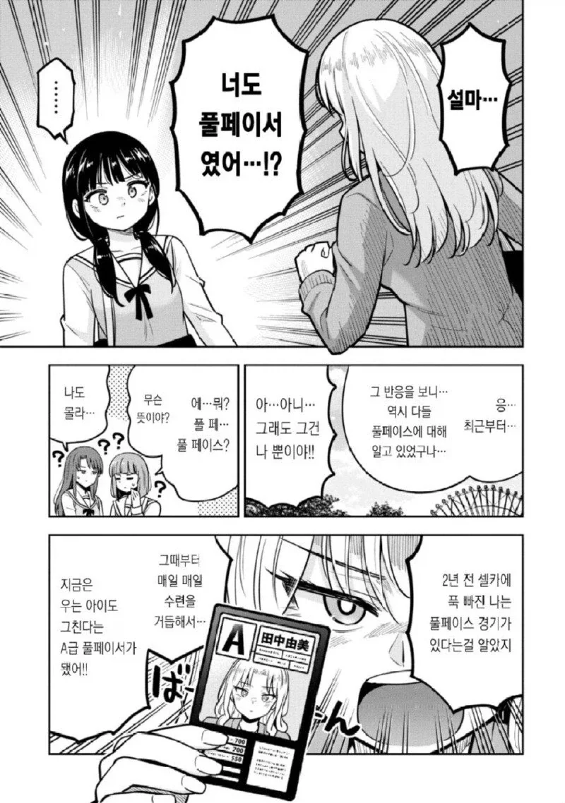 여자들의 셀카 촬영은 전투다 manhwa._16.webp