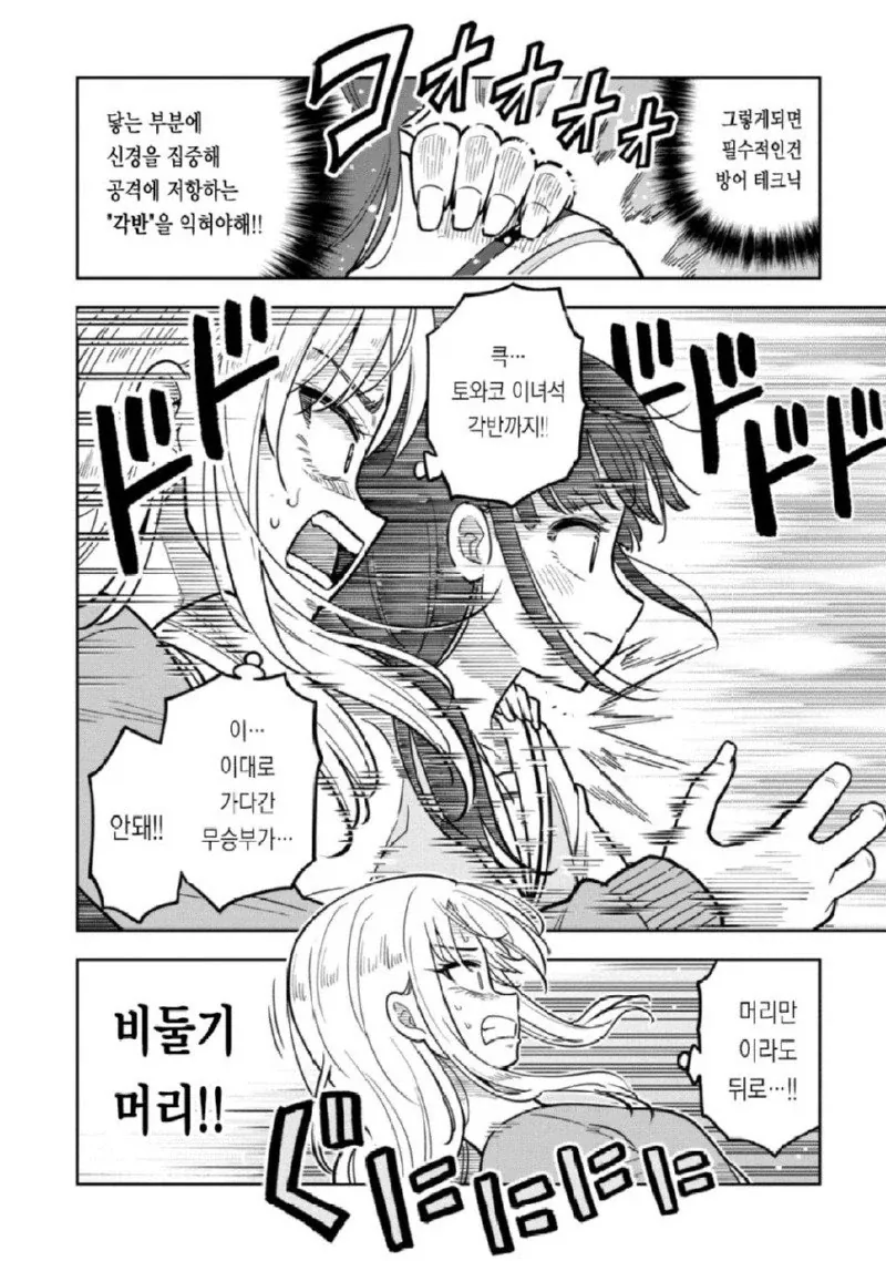 여자들의 셀카 촬영은 전투다 manhwa._20.webp