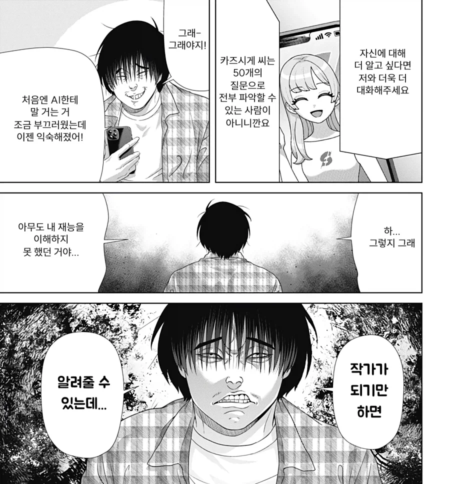 ai여친이랑 사귀는 만화_2.webp