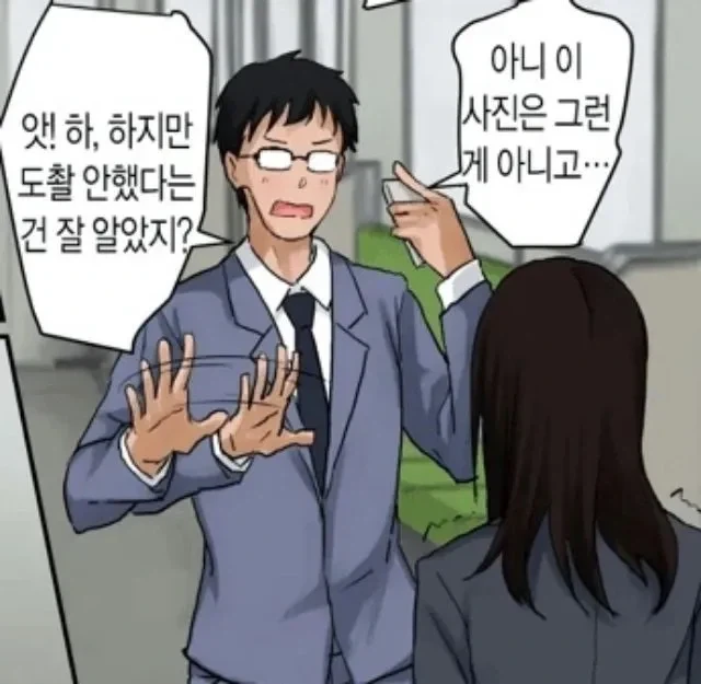저기요 지금 저 찍으셨죠? 갤러리좀 볼게요.manhwa_3.webp