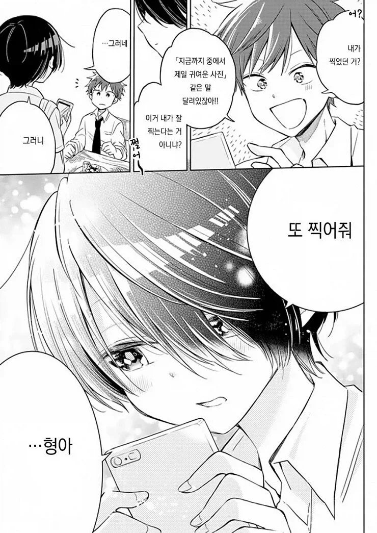 피가 섞이지 않으면 겁쟁이 근친... 조차도 아닌 만화_15.webp