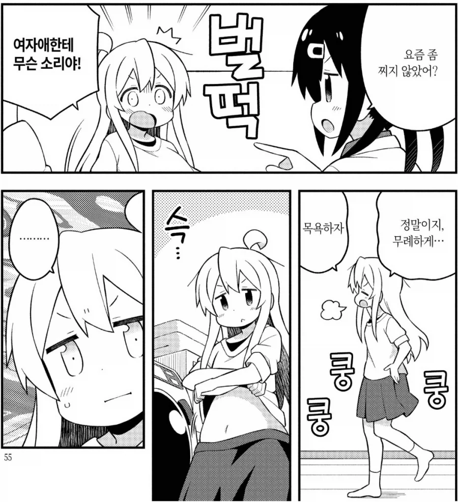 너 여자였어!!!.manhwa 이미지 6