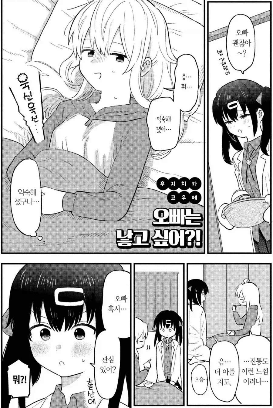너 여자였어!!!.manhwa 이미지 10