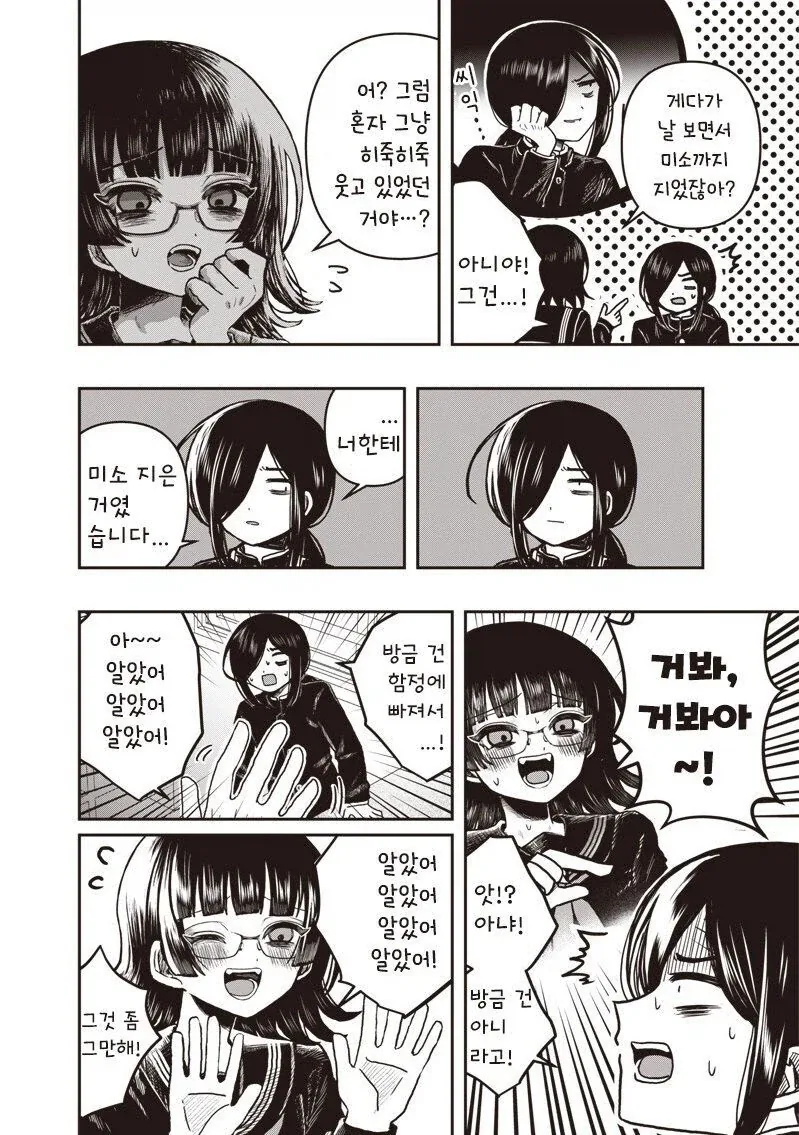 착각심한 망상녀때문에 곤란한 만화_4.webp