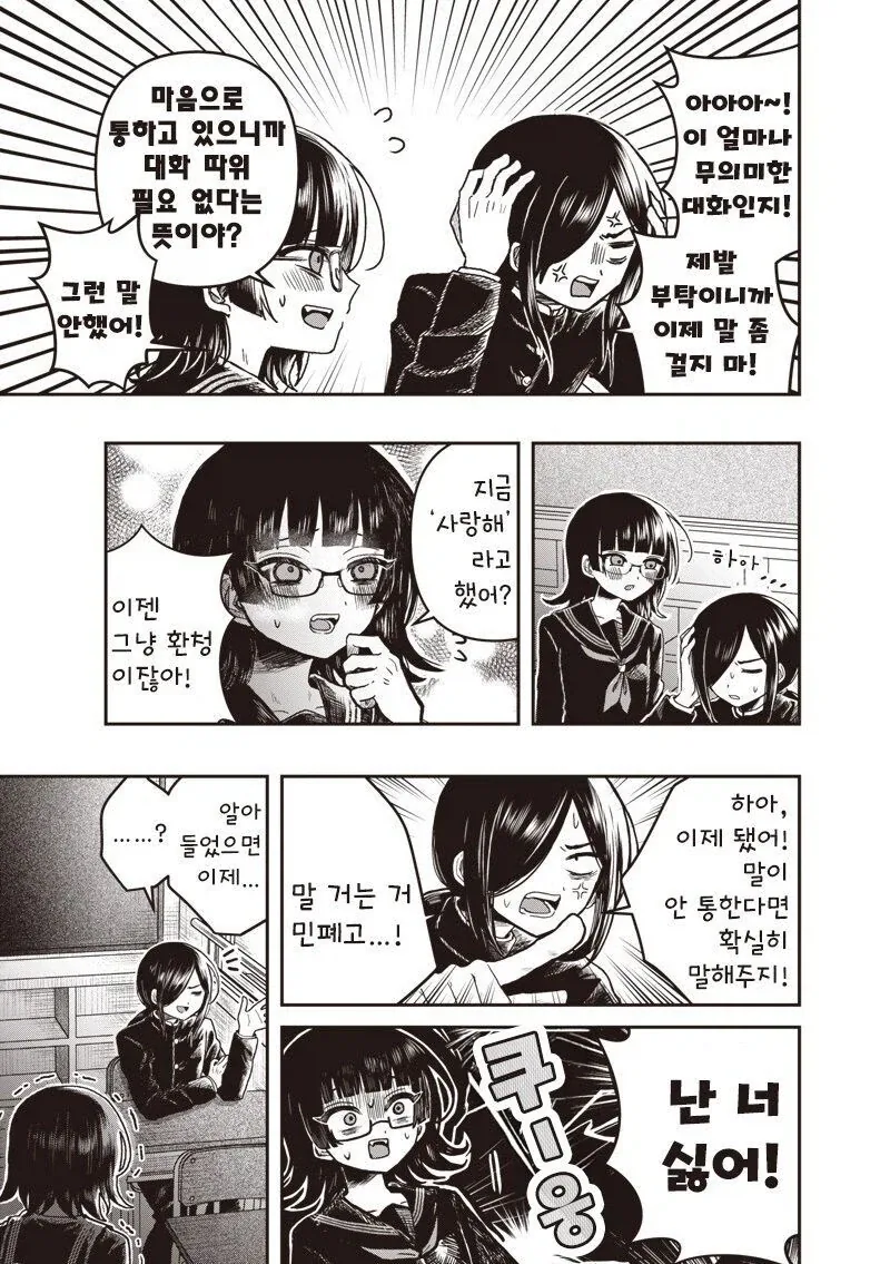 착각심한 망상녀때문에 곤란한 만화_5.webp