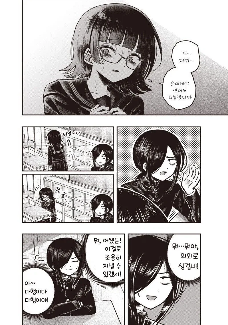 착각심한 망상녀때문에 곤란한 만화_6.webp