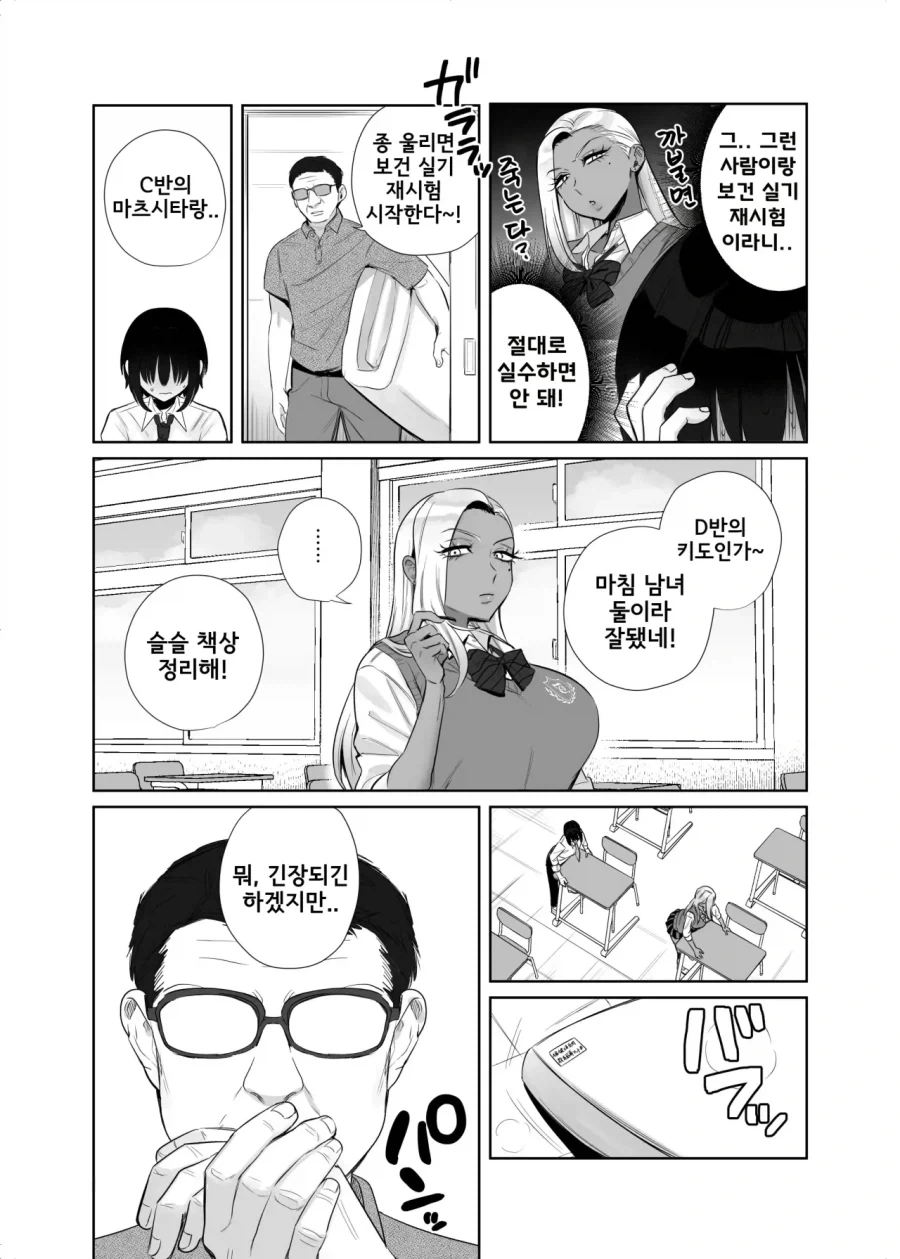 보건체육 실기시험 하는 만화_3.webp