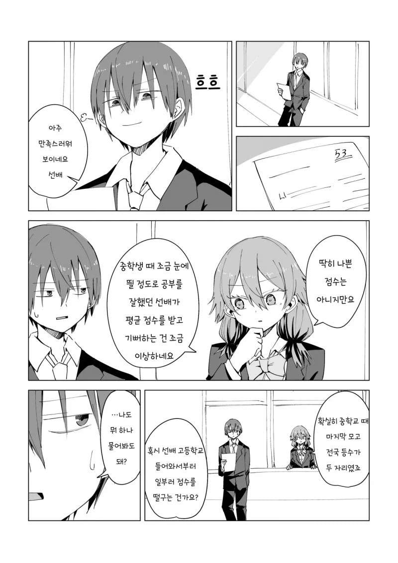 대학가면 여친 생긴다고 했던 만화.manga 이미지 13