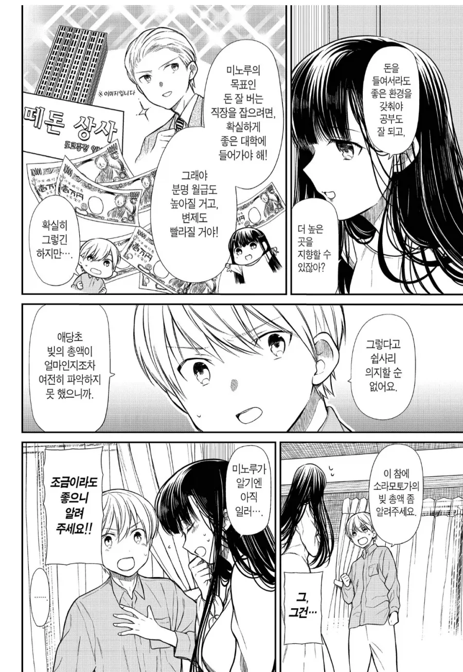 대학가면 여친 생긴다고 했던 만화.manga 이미지 16