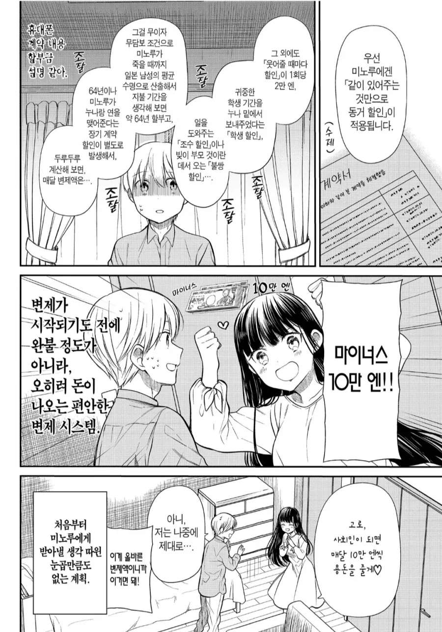 누구나 꿈꾸는 이상적인 누나.manhwa_3.webp
