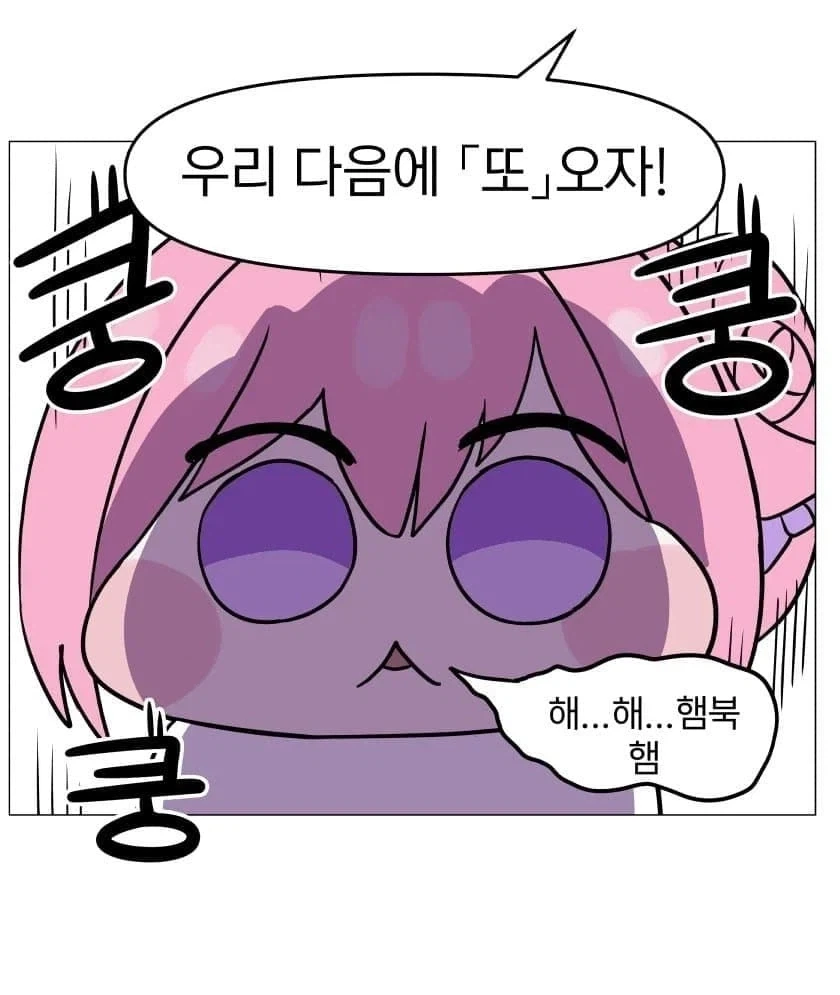 햄부기 먹고 햄북한 도로롱.Manhwa_5.webp