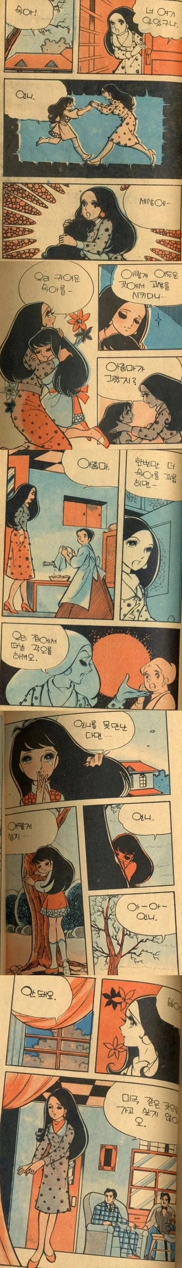 1970년대 한국 백합만화.jpg_2.webp