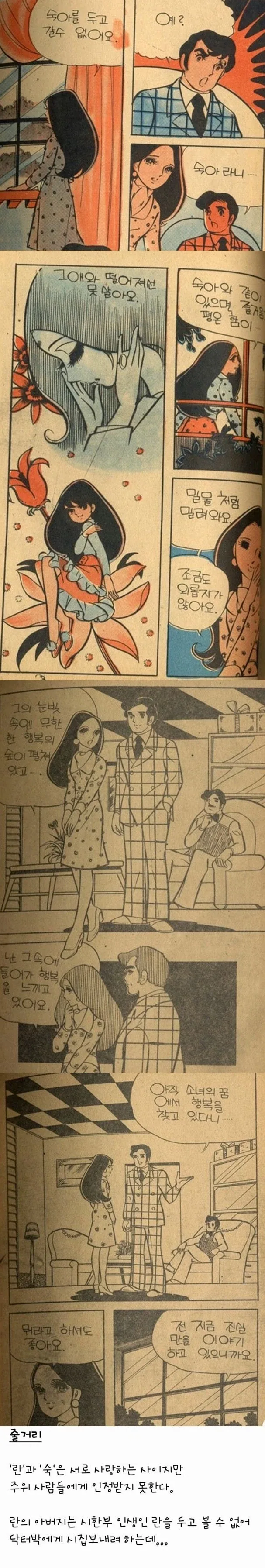 1970년대 한국 백합만화.jpg_3.webp