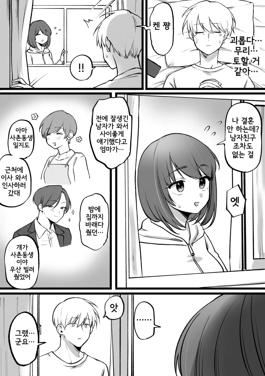 결혼하는 옆집 누나에게 속마음을 털어놨다.manhwa_2.webp