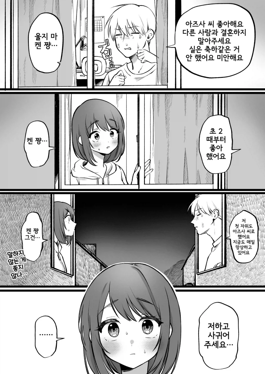 결혼하는 옆집 누나에게 속마음을 털어놨다.manhwa_3.webp