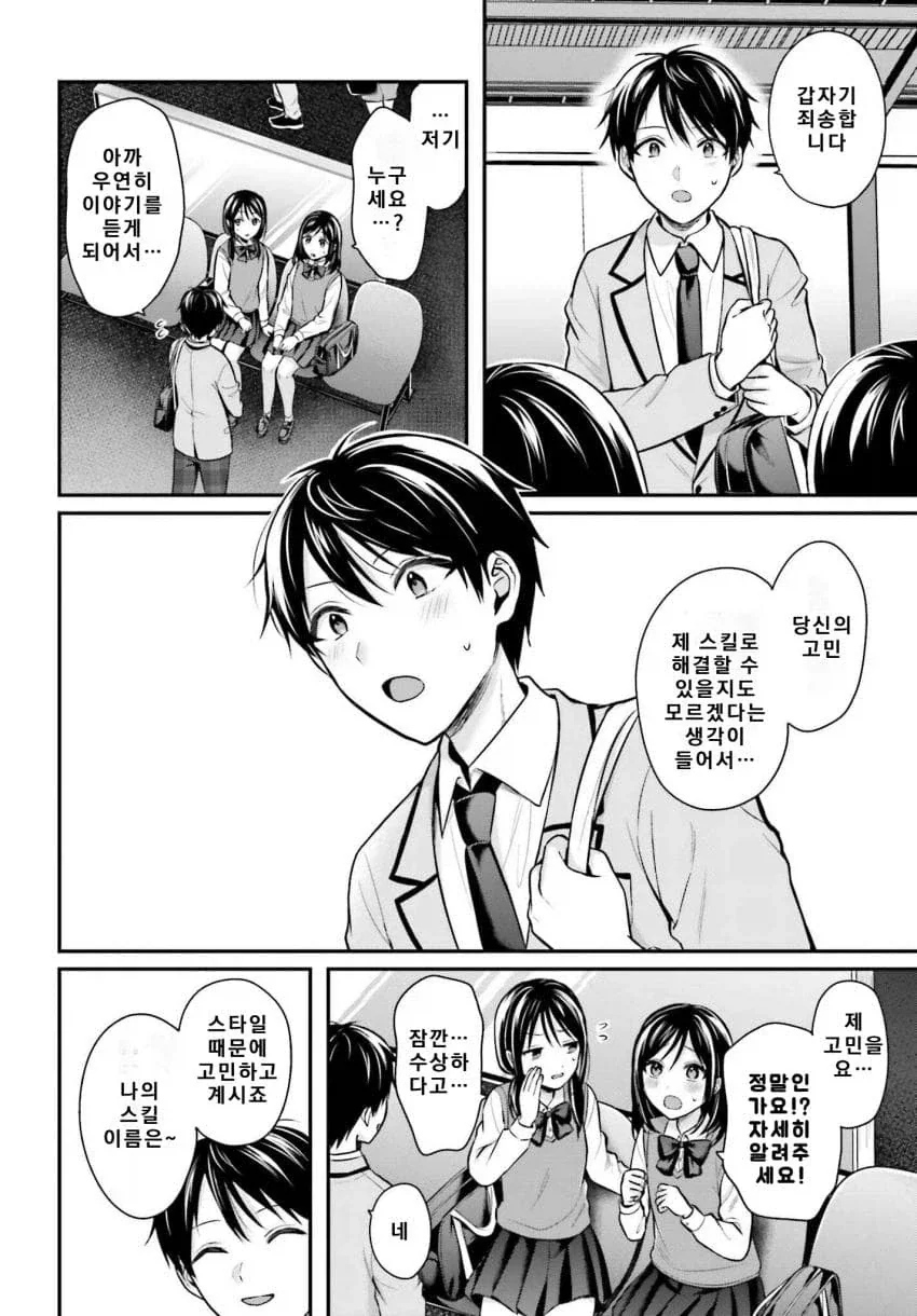 가슴 작다고 차인 여학생에게 다가가는 남학생 만화_2.webp