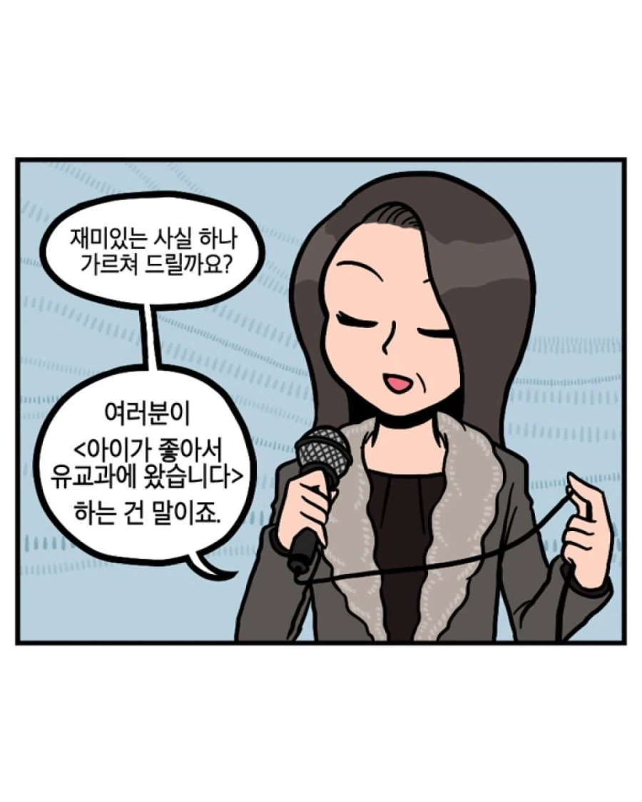 "아이가 좋아서 유아교육과에 왔어요".manwha 이미지 2