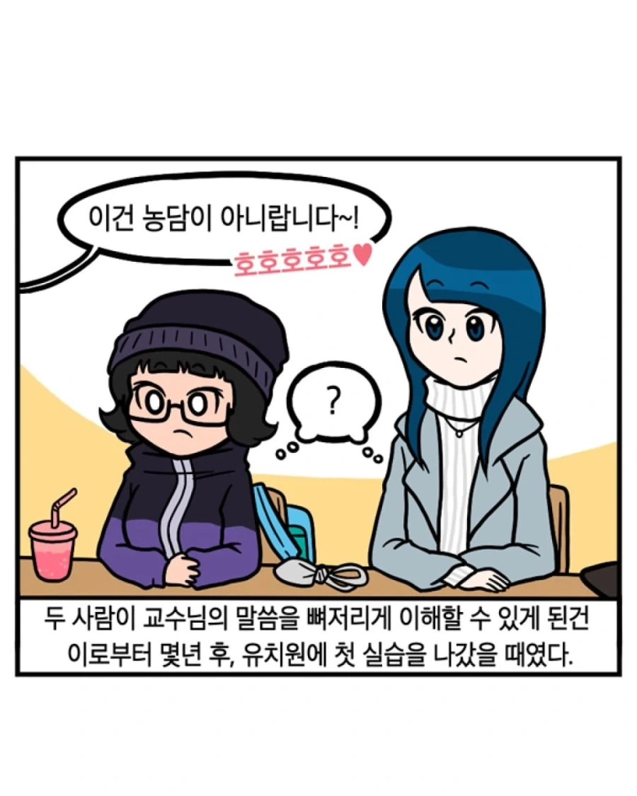 "아이가 좋아서 유아교육과에 왔어요".manwha 이미지 4