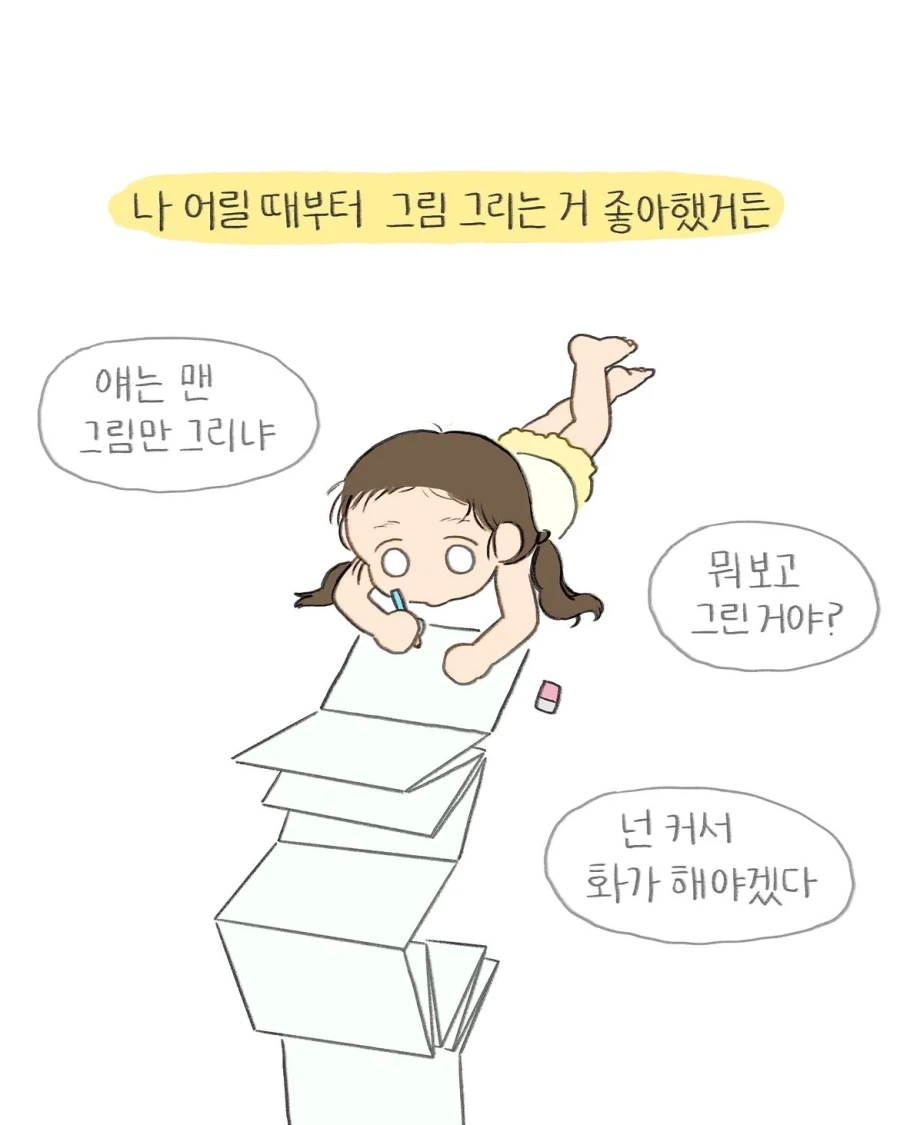 어렸을때 그림 잘 그리면 꼭 듣게 되는 잔소리.manwha_2.webp