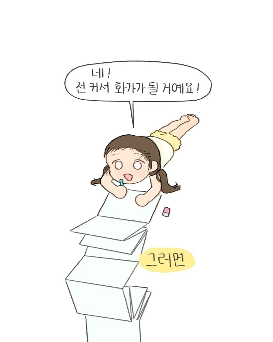 어렸을때 그림 잘 그리면 꼭 듣게 되는 잔소리.manwha_3.webp