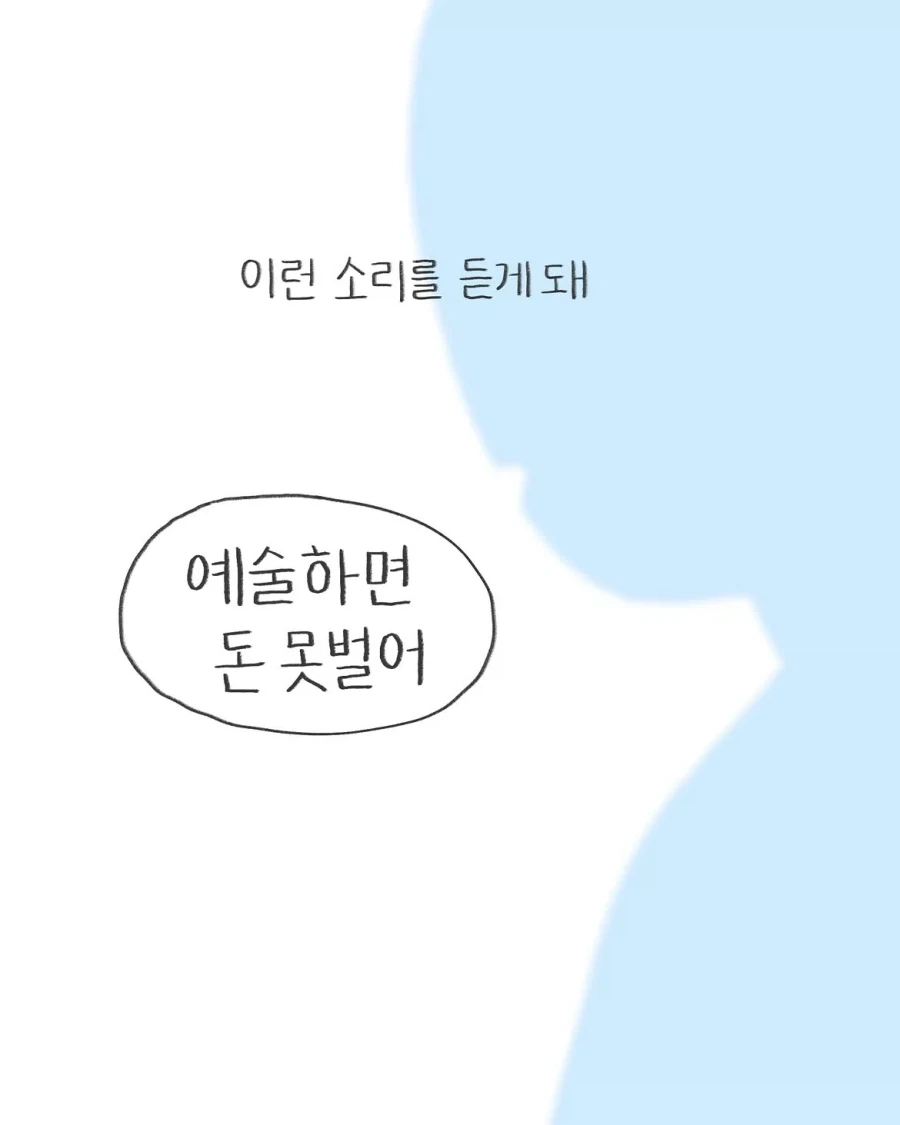 어렸을때 그림 잘 그리면 꼭 듣게 되는 잔소리.manwha_4.webp