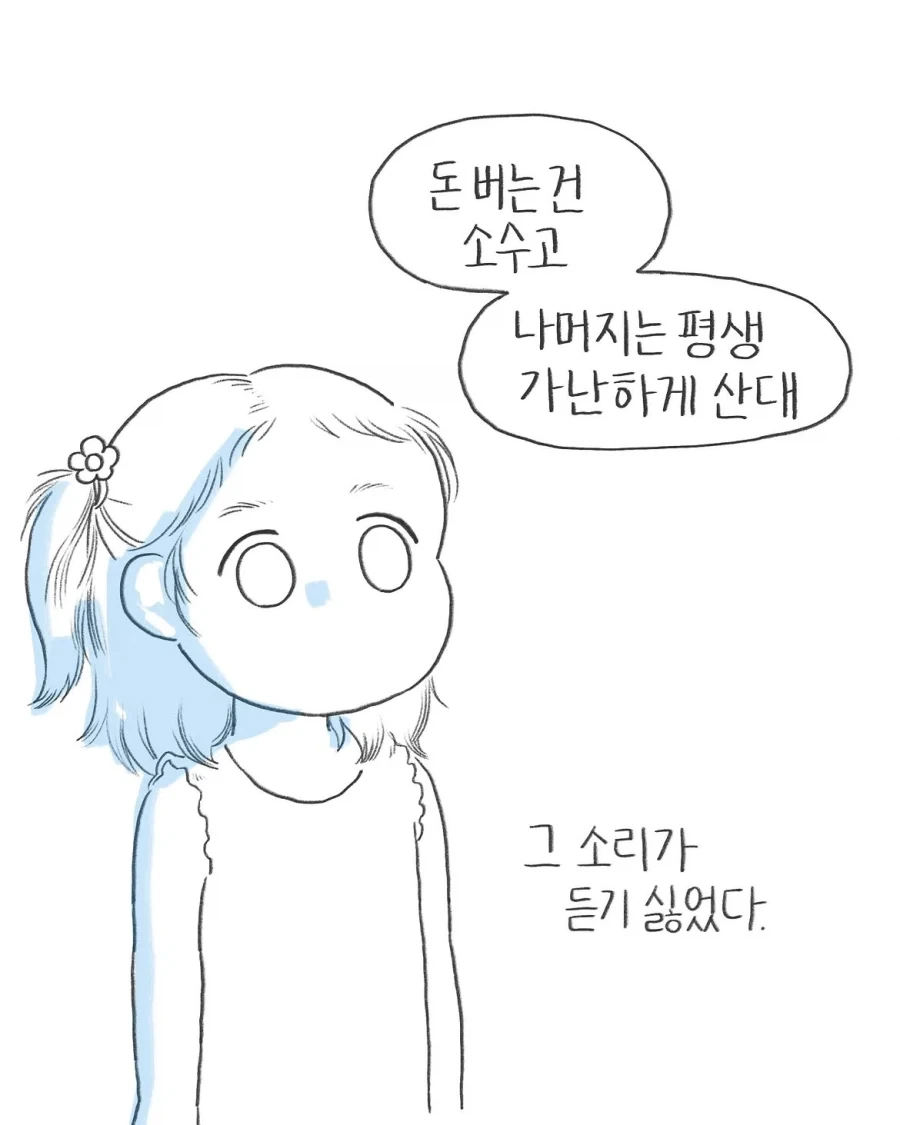 어렸을때 그림 잘 그리면 꼭 듣게 되는 잔소리.manwha_5.webp