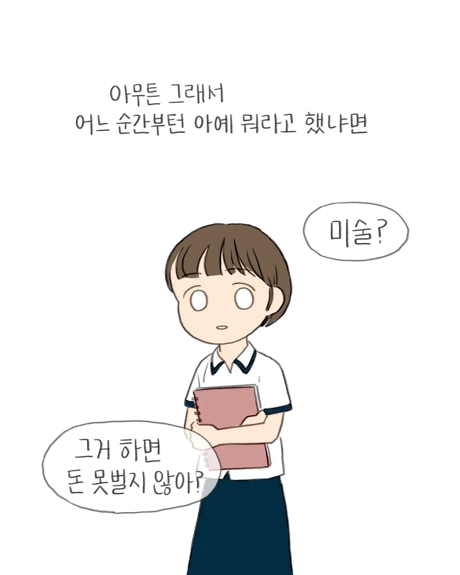 어렸을때 그림 잘 그리면 꼭 듣게 되는 잔소리.manwha_8.webp
