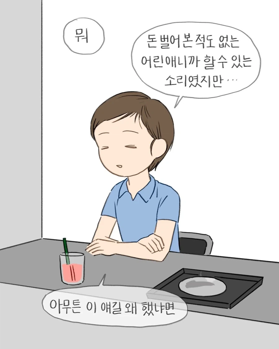 어렸을때 그림 잘 그리면 꼭 듣게 되는 잔소리.manwha_12.webp