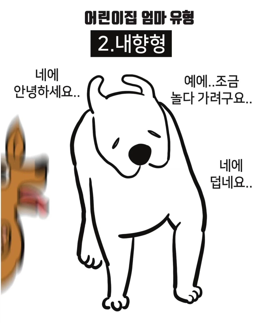 어린이집 엄마 유형.manwha_2.webp