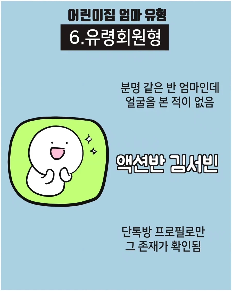 어린이집 엄마 유형.manwha_6.webp
